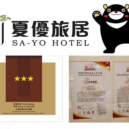 Sa-Yo Hotel - Pier 2 Kaohsiung Eksteriør bilde