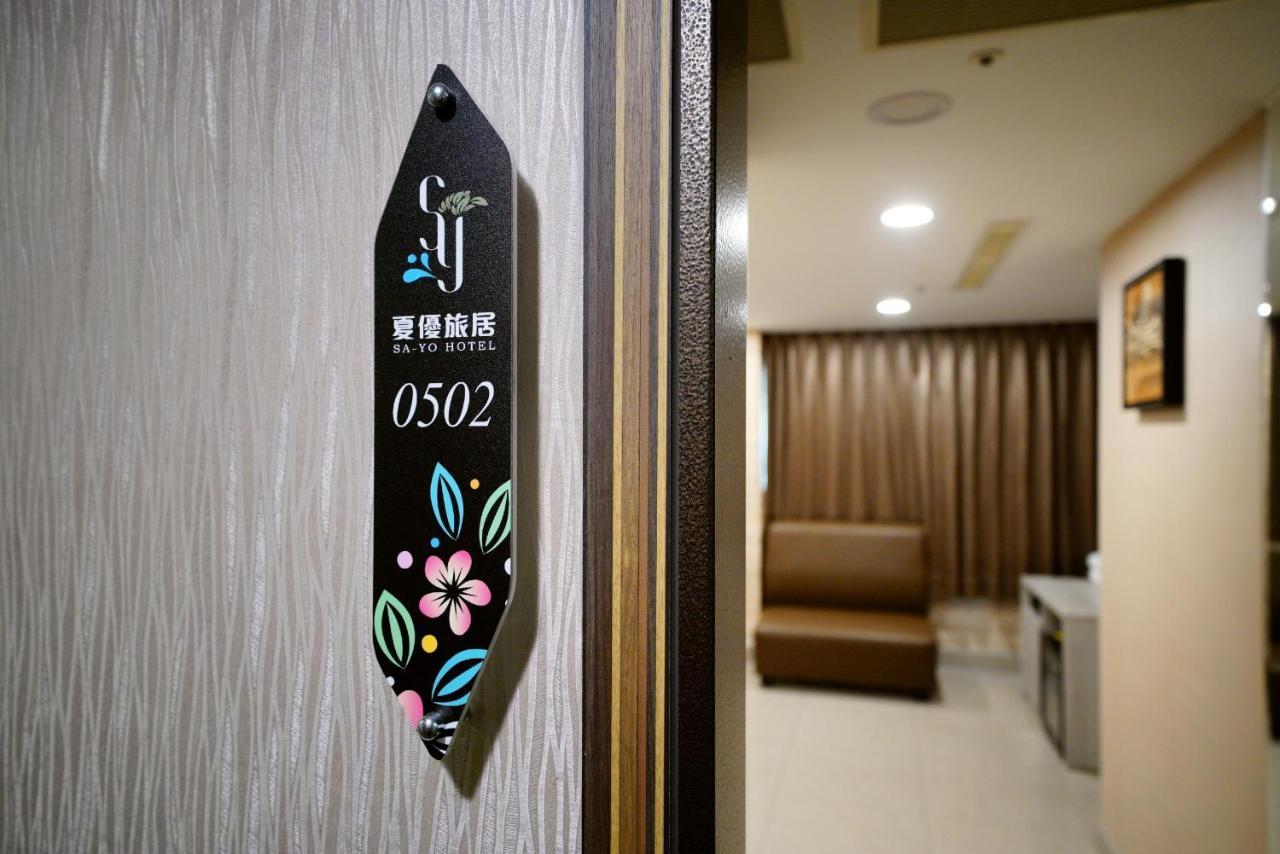Sa-Yo Hotel - Pier 2 Kaohsiung Eksteriør bilde